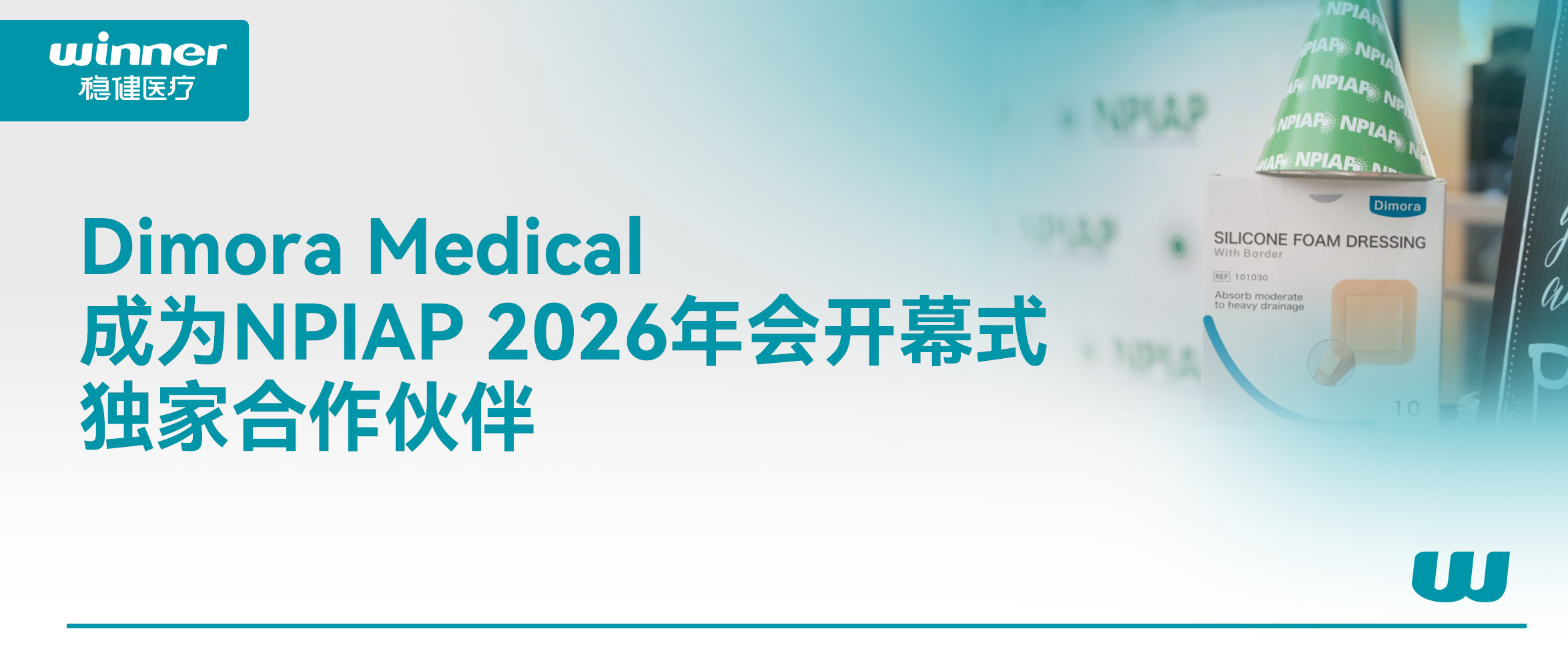 Dimora Medical ��Ϊ NPIAP 2026��ῪĻʽ���Һ��������Я������ȫ��������������
